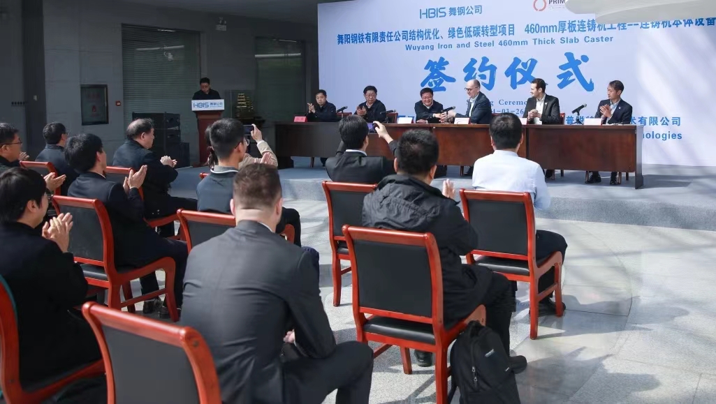 三月的舞鋼，陽光明媚，生機(jī)盎然。3月26日上午，河鋼集團(tuán)舞鋼公司結(jié)構(gòu)優(yōu)化、綠色低碳轉(zhuǎn)型項(xiàng)目，460mm厚板連鑄機(jī)工程——連鑄機(jī)本體設(shè)備簽約儀式成功舉行。舞鋼公司黨委書記、常務(wù)副總經(jīng)理吝章國，普銳特冶金技術(shù)（中國）公司首席執(zhí)行官柯特出席簽約儀式并致辭，舞鋼公司總經(jīng)理趙國昌主持簽約儀式，副總經(jīng)理高振、普銳特冶金技術(shù)（中國）公司奧地利副總裁托馬斯雙方簽署了本項(xiàng)目合同、合作框架協(xié)議。