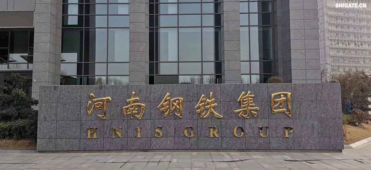 6月1日，河南鋼鐵集團(tuán)周口基地簡(jiǎn)稱（周鋼）二期寬厚板項(xiàng)目控制中心迎來(lái)重要里程碑：當(dāng)操作員按下5500mm精軋機(jī)的軋制按鈕，通紅的鋼板如熔金般奔騰穿過(guò)軋輥，標(biāo)志著5500mm軋機(jī)熱試圓滿成功。這一震撼場(chǎng)景與5月31日RH真空精煉爐、熱處理線熱試成功交相輝映，正式宣告“5600mm+5500mm雙寬機(jī)架”寬厚板生產(chǎn)線全線貫通！生產(chǎn)線總長(zhǎng)度達(dá)到1.4公里，構(gòu)成了國(guó)內(nèi)已知更長(zhǎng)的寬厚板軋鋼車間，連接了近20個(gè)精密工序，深基坑群實(shí)現(xiàn)了全線的貫通布局。其智能化、綠色化發(fā)展及特鋼轉(zhuǎn)型進(jìn)程由此開(kāi)啟全新篇章！